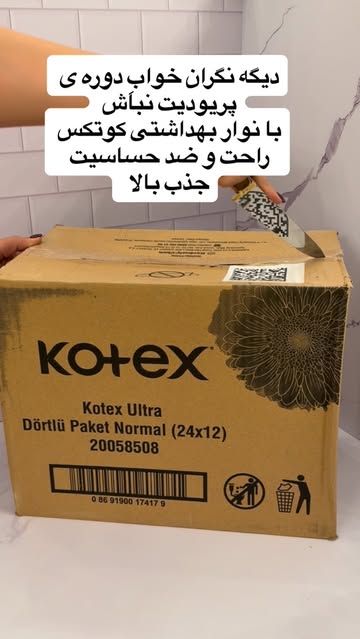 نوار بهداشتی کوتکس بسیار نرم و نازک